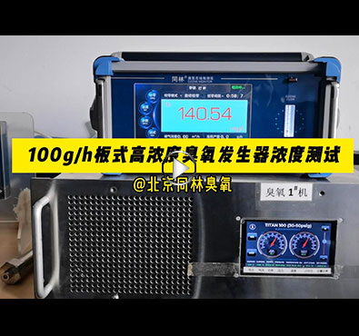 TITAN100板式菠萝蜜视频网站入口地址發生器濃度穩定性測試